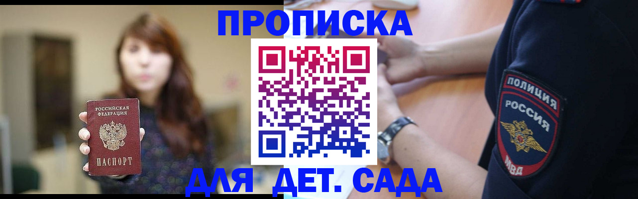 прописка для школы в Скопине