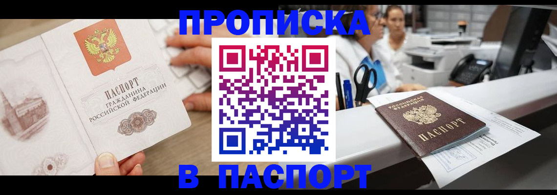 временная прописка в Скопине